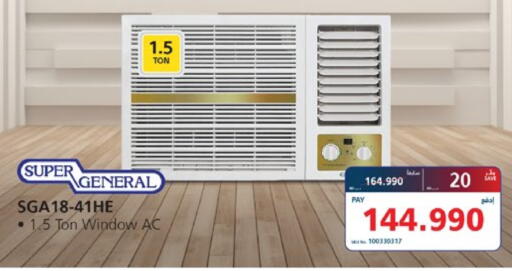 SUPER GENERAL AC available at eXtra in Bahrain