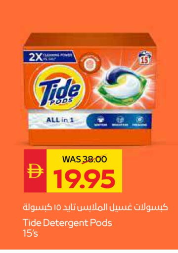 تايد منظف available at سبار هايبرماركت in الإمارات العربية المتحدة , الامارات - ٱلْعَيْن‎