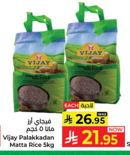 أرز ماتا available at كبايان هايبرماركت in مملكة العربية السعودية, السعودية, سعودية - جدة