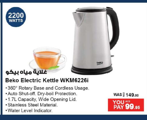 بيكو غلاية available at أنصار مول in الإمارات العربية المتحدة , الامارات - الشارقة / عجمان