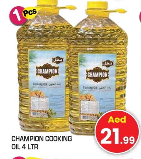 زيت الطبخ available at سنابل بني ياس in الإمارات العربية المتحدة , الامارات - الشارقة / عجمان