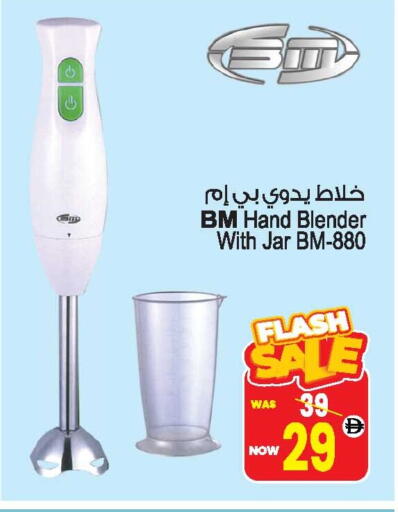 Mixer / Grinder available at Ansar Mall in UAE - Sharjah / Ajman