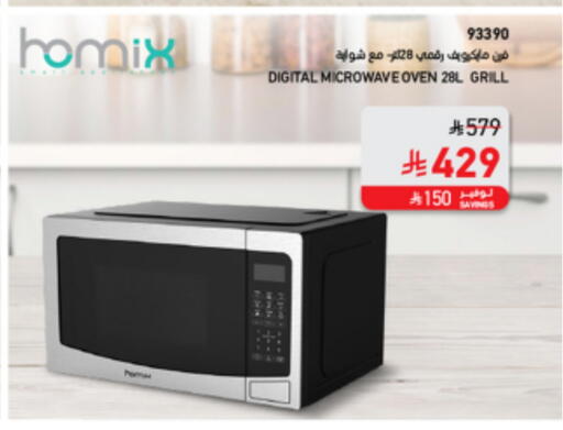 Microwave Oven available at SACO in KSA, Saudi Arabia, Saudi - Al-Kharj