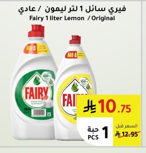 FAIRY available at AlHajri Food in KSA, Saudi Arabia, Saudi - Abha
