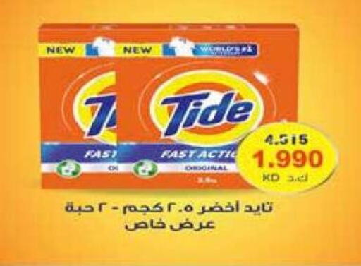 TIDE Detergent available at Eshbelia Co-operative Society in Kuwait - Kuwait City