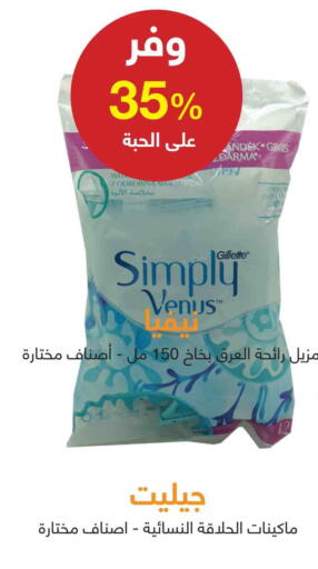 جيليت شفرة حلاقة available at صيدليات عادل in مملكة العربية السعودية, السعودية, سعودية - الزلفي
