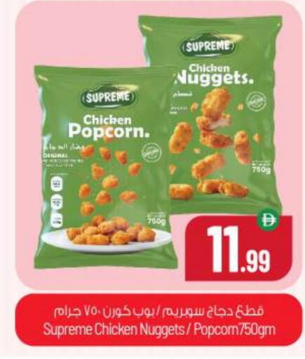 Chicken Nuggets available at BIGmart in UAE - Abu Dhabi