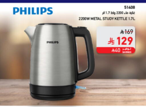 PHILIPS Kettle available at SACO in KSA, Saudi Arabia, Saudi - Tabuk