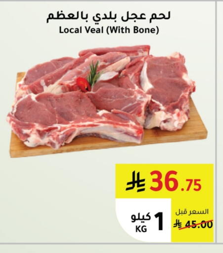 لحم عجل available at الهاجري الأغذية in مملكة العربية السعودية, السعودية, سعودية - أبها