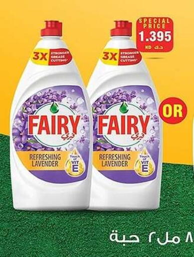 FAIRY available at Sabah Al-Nasser Cooperative Society in Kuwait - Kuwait City