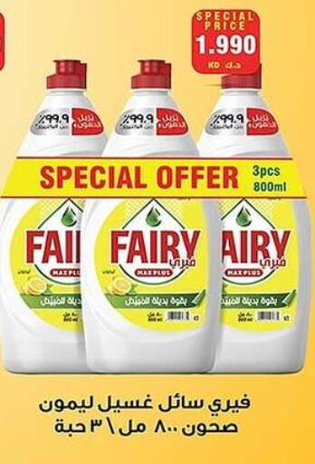 FAIRY available at Sabah Al-Nasser Cooperative Society in Kuwait - Kuwait City
