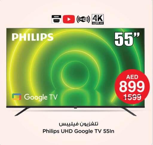 PHILIPS available at Nesto Hypermarket in UAE - Abu Dhabi