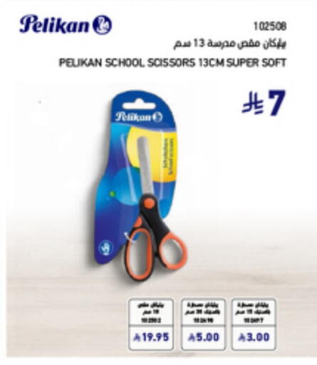 المدرسة و القرطاسية in ساكو, المملكة العربية السعودية Offers - المملكة العربية السعودية available at ساكو in مملكة العربية السعودية, السعودية, سعودية - ينبع