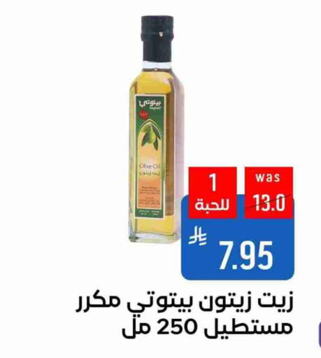 زيت الزيتون available at شبرا الطائف in مملكة العربية السعودية, السعودية, سعودية - الطائف