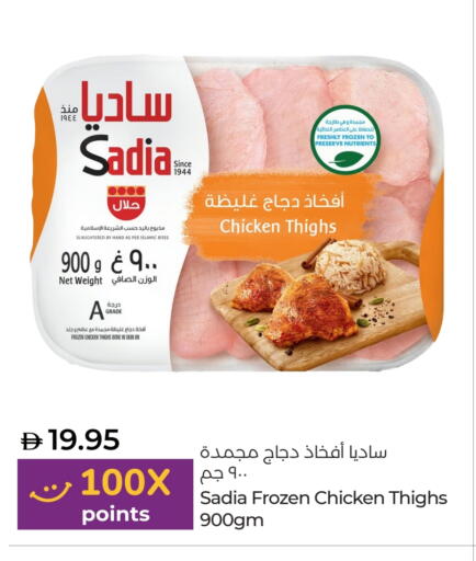 SADIA Chicken Thigh available at Lulu Hypermarket in UAE - Abu Dhabi
