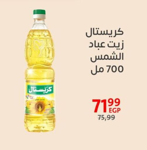 Sunflower Oil available at Arab DownTown in Egypt - Cairo