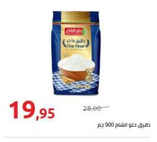 All Purpose Flour available at Hyper One  in Egypt - Cairo
