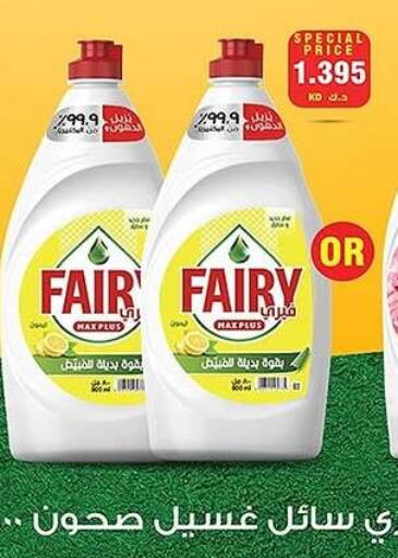 FAIRY available at Sabah Al-Nasser Cooperative Society in Kuwait - Kuwait City