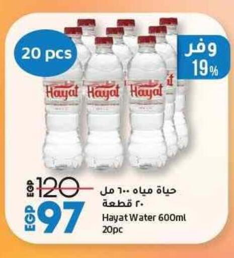 HAYAT available at Lulu Hypermarket  in Egypt - Cairo
