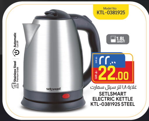 Kettle available at Saudia Hypermarket in Qatar - Al Daayen