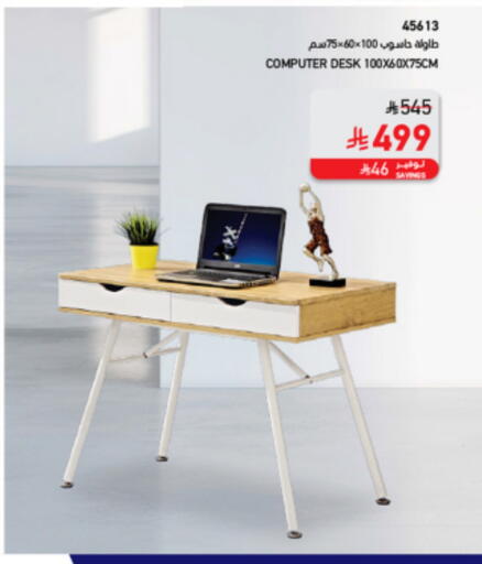 أثاث المنزل in ساكو, المملكة العربية السعودية Offers - المملكة العربية السعودية available at ساكو in مملكة العربية السعودية, السعودية, سعودية - ينبع