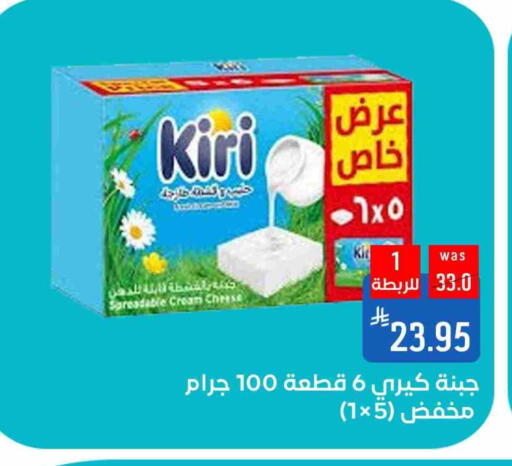 KIRI Cream Cheese available at Shubra AlTaif in KSA, Saudi Arabia, Saudi - Ta'if