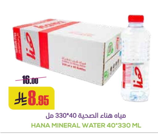 HANA available at Sapt in KSA, Saudi Arabia, Saudi - Buraidah