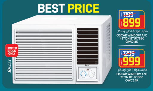 أوسكار مكيف الهواء available at السعودية in قطر - الدوحة
