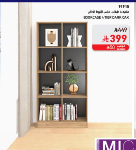 الأساسيات المنزلية in ساكو, المملكة العربية السعودية Offers - المملكة العربية السعودية available at ساكو in مملكة العربية السعودية, السعودية, سعودية - ينبع