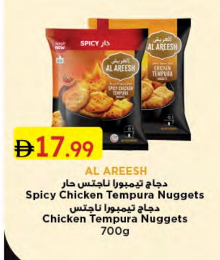 Chicken Nuggets available at Emirates Co-Operative Society in UAE - Dubai