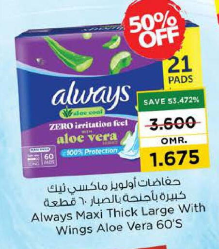 ألويز available at نستو هايبر ماركت in عُمان - صُحار‎