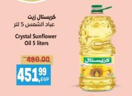 Sunflower Oil available at El.Husseini supermarket  in Egypt - Cairo