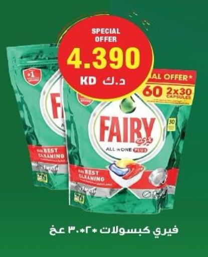 FAIRY available at Al Rumaithya Co-Op  in Kuwait - Kuwait City
