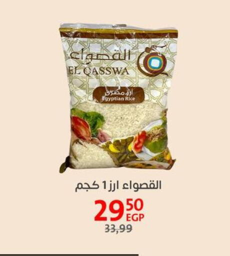 Calrose Rice available at Arab DownTown in Egypt - Cairo