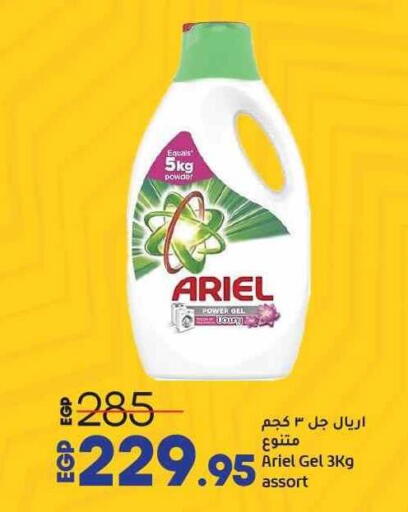 أريال منظف available at لولو هايبرماركت in Egypt - القاهرة