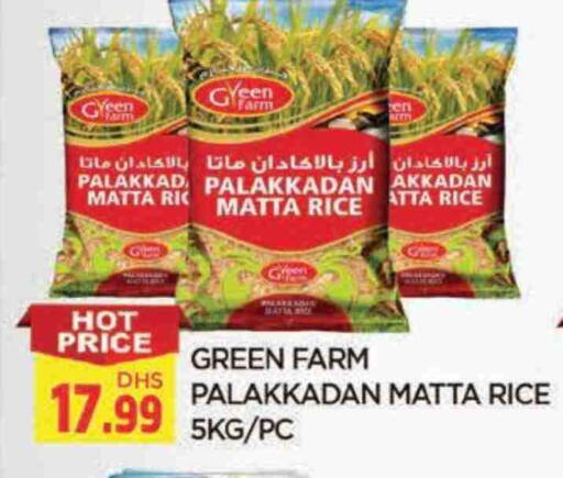 أرز ماتا available at المدينة in الإمارات العربية المتحدة , الامارات - الشارقة / عجمان