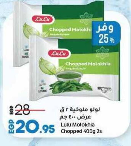 available at Lulu Hypermarket  in Egypt - Cairo