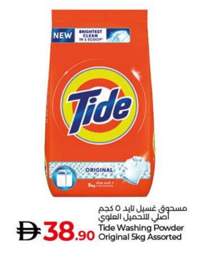 TIDE Detergent available at Lulu Hypermarket in UAE - Umm al Quwain