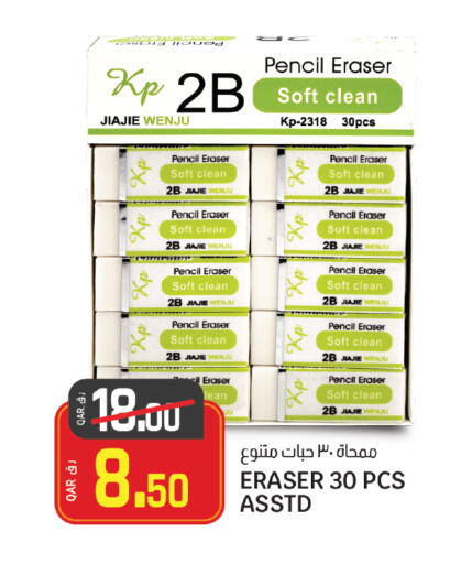 المدرسة و القرطاسية in السعودية, قطر Offers - قطر available at السعودية in قطر - الشحانية