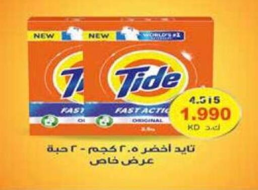 TIDE Detergent available at Eshbelia Co-operative Society in Kuwait - Kuwait City