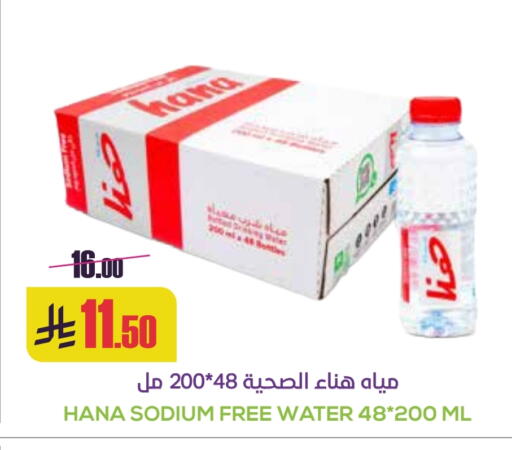 HANA available at Sapt in KSA, Saudi Arabia, Saudi - Buraidah