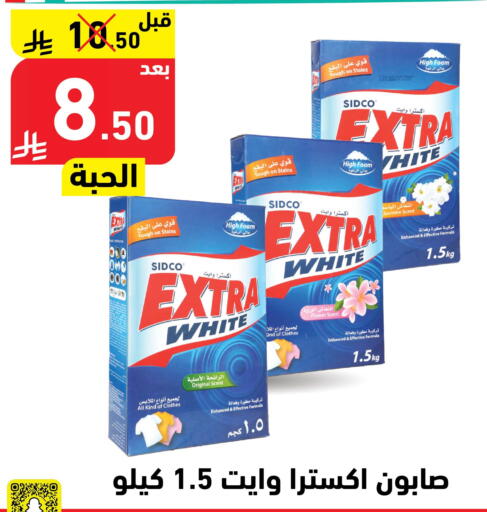 EXTRA WHITE Detergent available at Hyper Home in KSA, Saudi Arabia, Saudi - Jazan