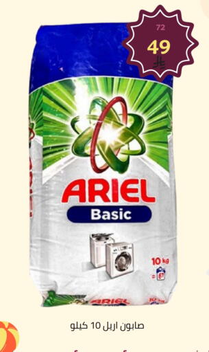 ARIEL Detergent available at Fawq Alwasf in KSA, Saudi Arabia, Saudi - Riyadh
