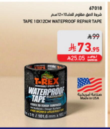 المدرسة و القرطاسية in ساكو, المملكة العربية السعودية Offers - المملكة العربية السعودية available at ساكو in مملكة العربية السعودية, السعودية, سعودية - الطائف