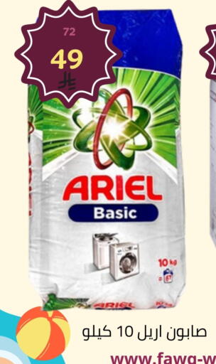 ARIEL Detergent available at Fawq Alwasf in KSA, Saudi Arabia, Saudi - Riyadh