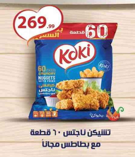 Chicken Nuggets available at MartVille in Egypt - Cairo