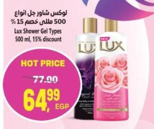 لوكس جل استحمام available at سوبر ماركت الحسينى in Egypt - القاهرة