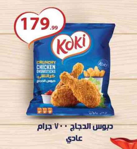 Chicken Drumsticks available at MartVille in Egypt - Cairo