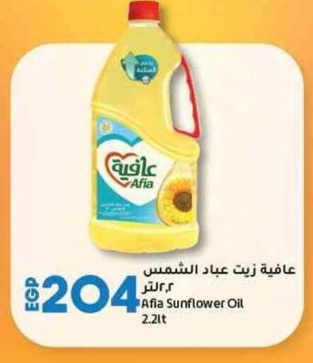 AFIA Sunflower Oil available at Lulu Hypermarket  in Egypt - Cairo