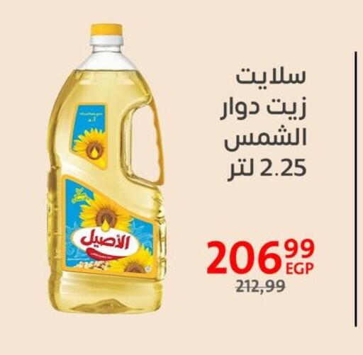 Sunflower Oil available at Arab DownTown in Egypt - Cairo